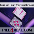 Красный Рокит Жесткие Вкладки 32